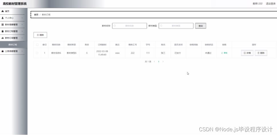 [附源码]Node.js计算机毕业设计高校教材管理系统Express