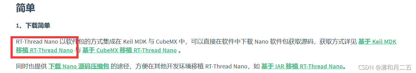 RT-Thread文件