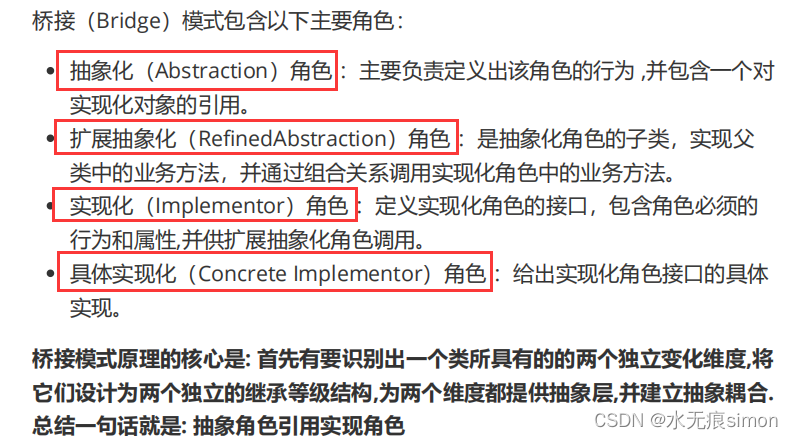 12 结构型模式-桥接模式