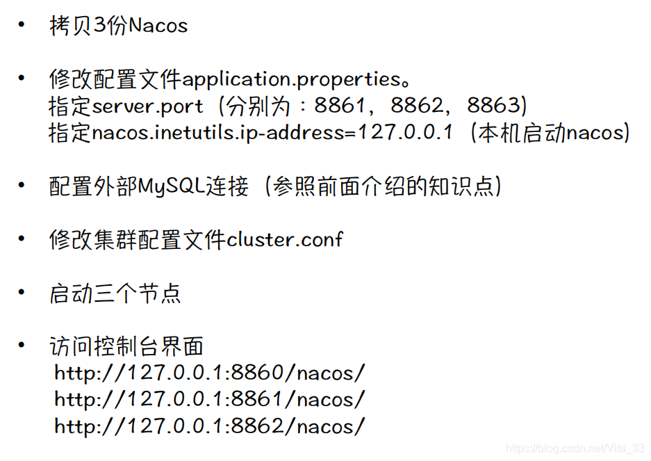 搭建3个节点的集群