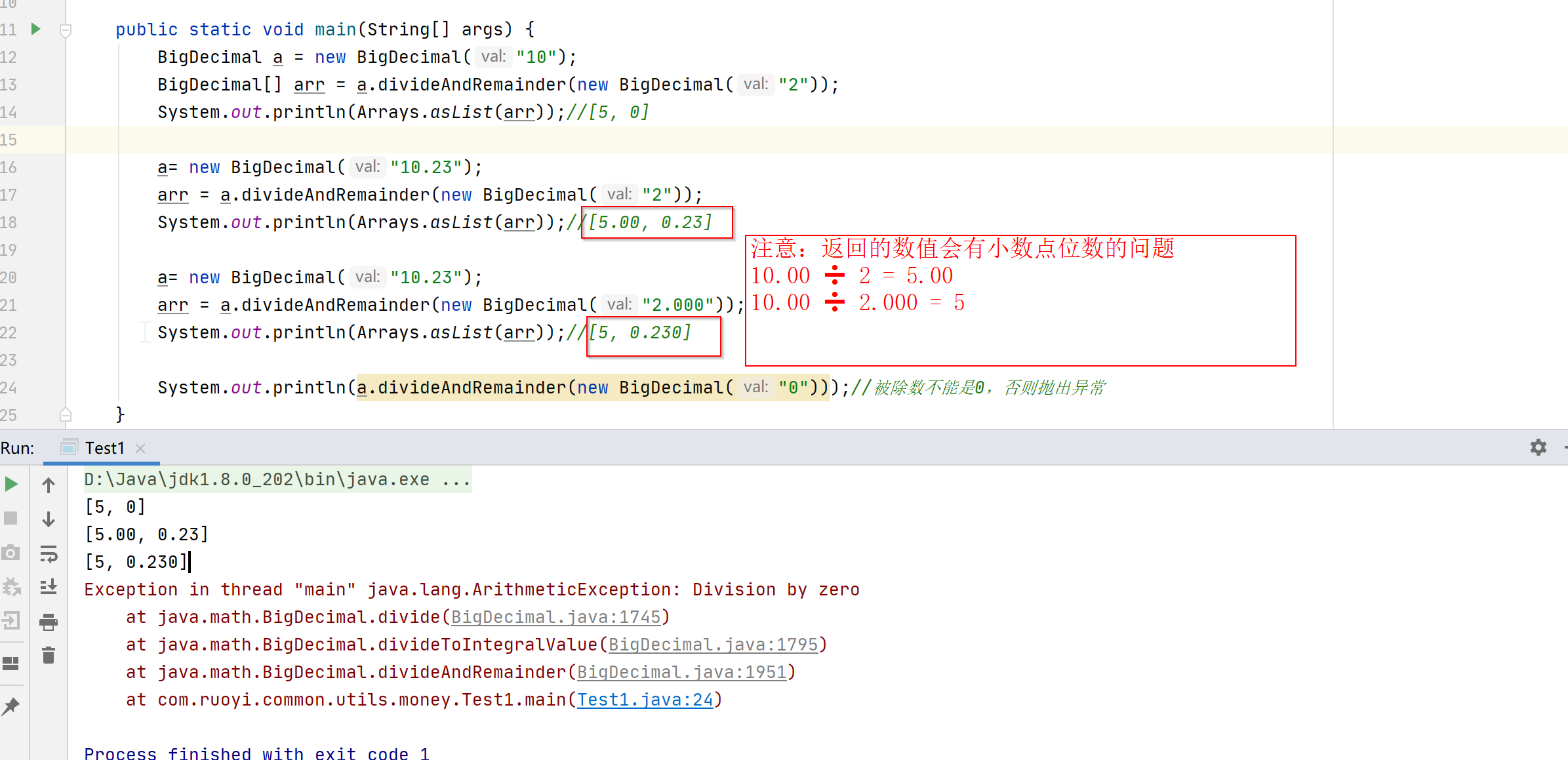 java中BigDecimal的介绍及使用(二)