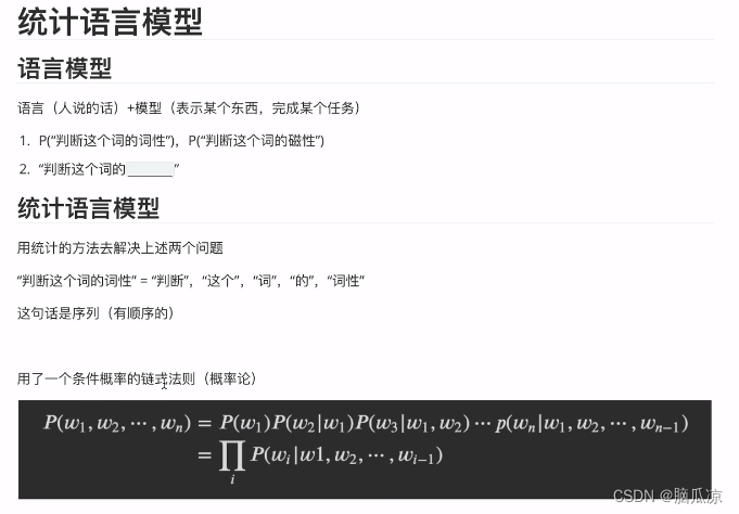 NLP_什么是统计语言模型_条件概率的链式法则_n元统计语言模型_马尔科夫链_统计语言模型的平滑策略---人工智能工作笔记0035