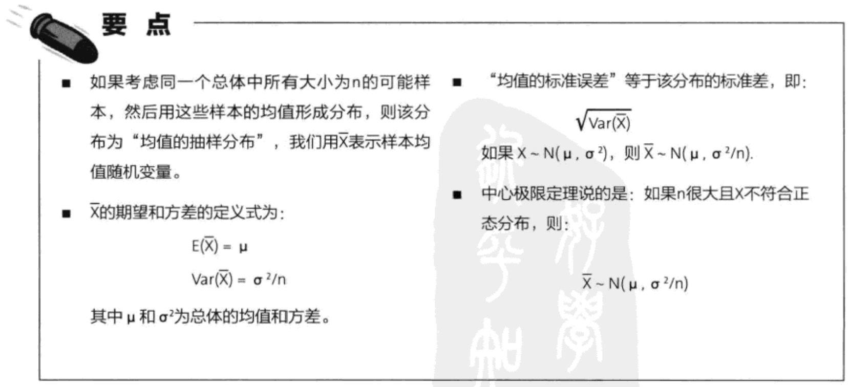 【读书笔记-＞统计学】11-03 总体和样本的估计-样本均值的概率、中心极限定理概念简介