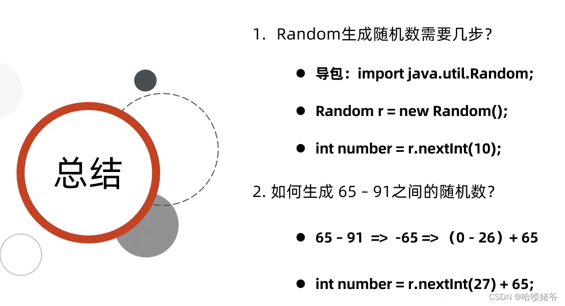 java--跳转关键字和随机数