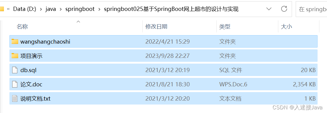 基于SpringBoot网上超市的设计与实现【附万字文档(LW)和搭建文档】