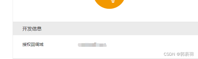 redirect_uri 参数错误