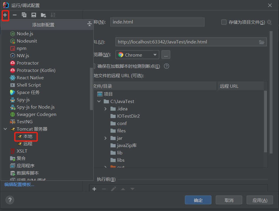 run/debug configurations(运行调试)界面的左上角" "号;选择tomcat