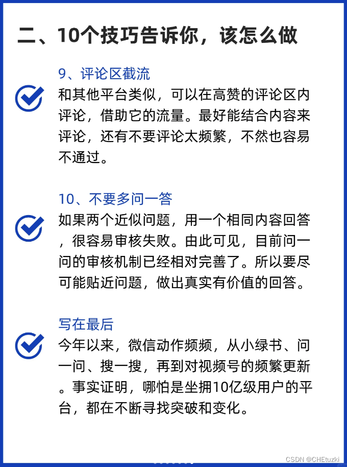 流量新玩法：微信问一问了解一下