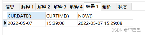 MySQL几种常见函数