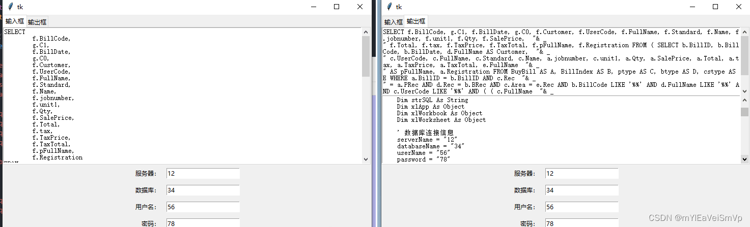 SQL查询命令互转vba格式