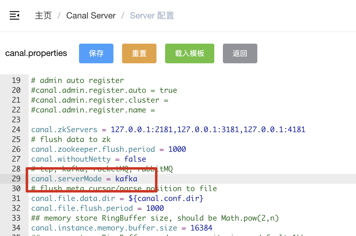 修改canal.serverMode的值