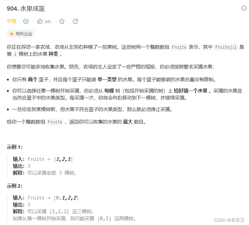 LeetCode 904. 水果成篮