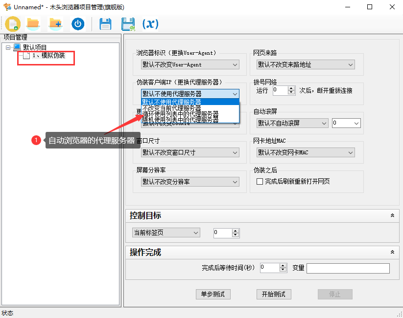 浏览器自动改变代理IP