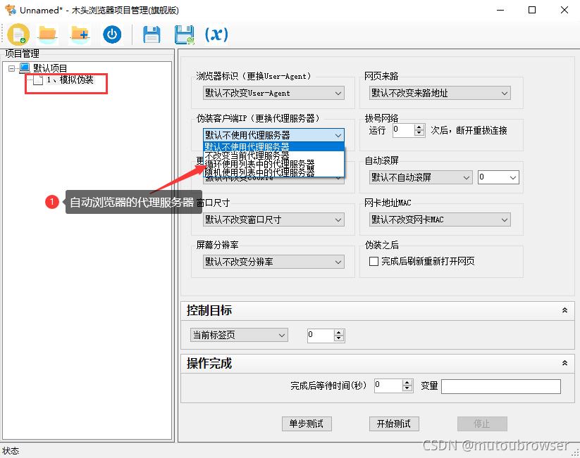 浏览器自动改变代理IP
