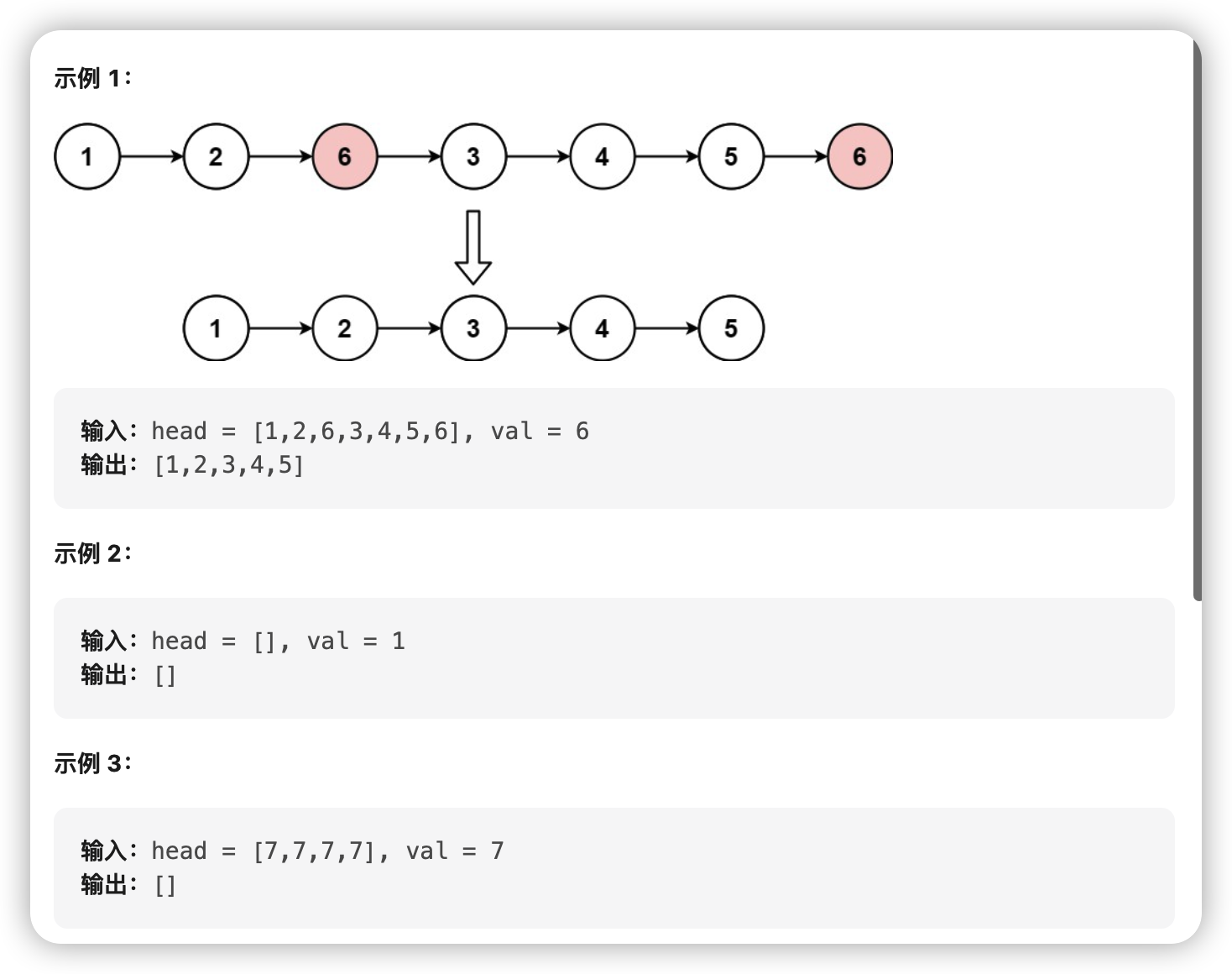 leetcode203. 移除链表元素