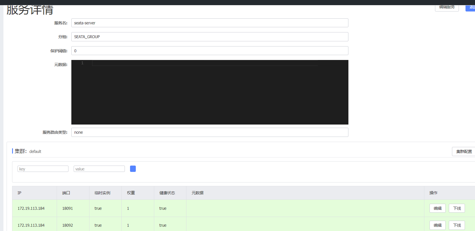 SpringCloud集成Seata配置