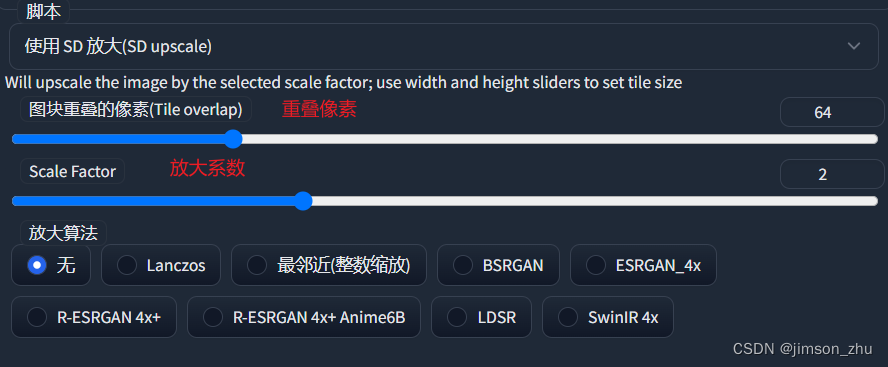 六）Stable Diffussion使用教程：图生图SD Upscale