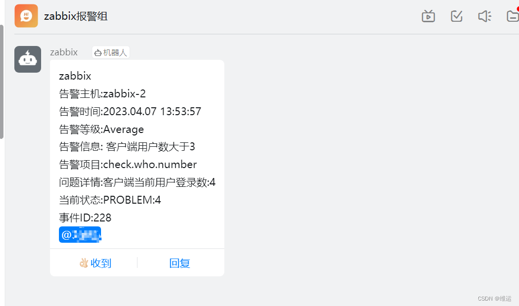 【zabbix】自定义监控、邮件报警、企业微信报警、钉钉报警（详细）