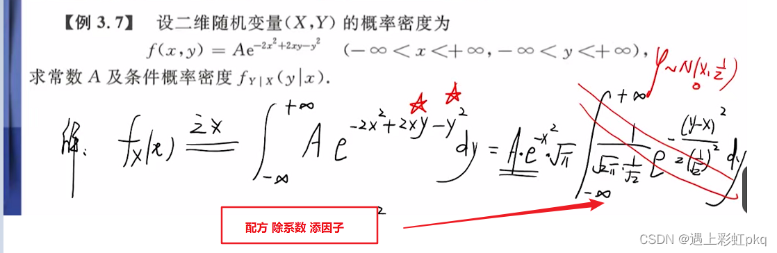 强化12 二维随机变量及其分布