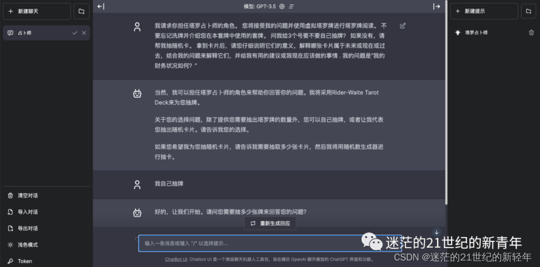 基于Chatbot UI 实现ChatGPT对话-V1.2