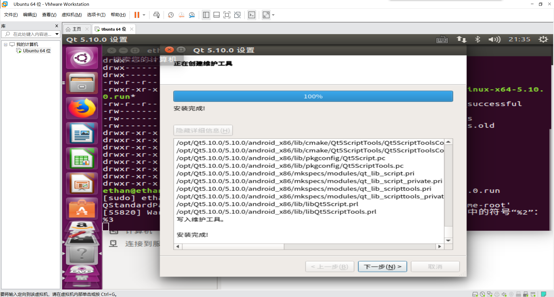 Ubuntu16.04虚拟机下安装Qt5.10.0