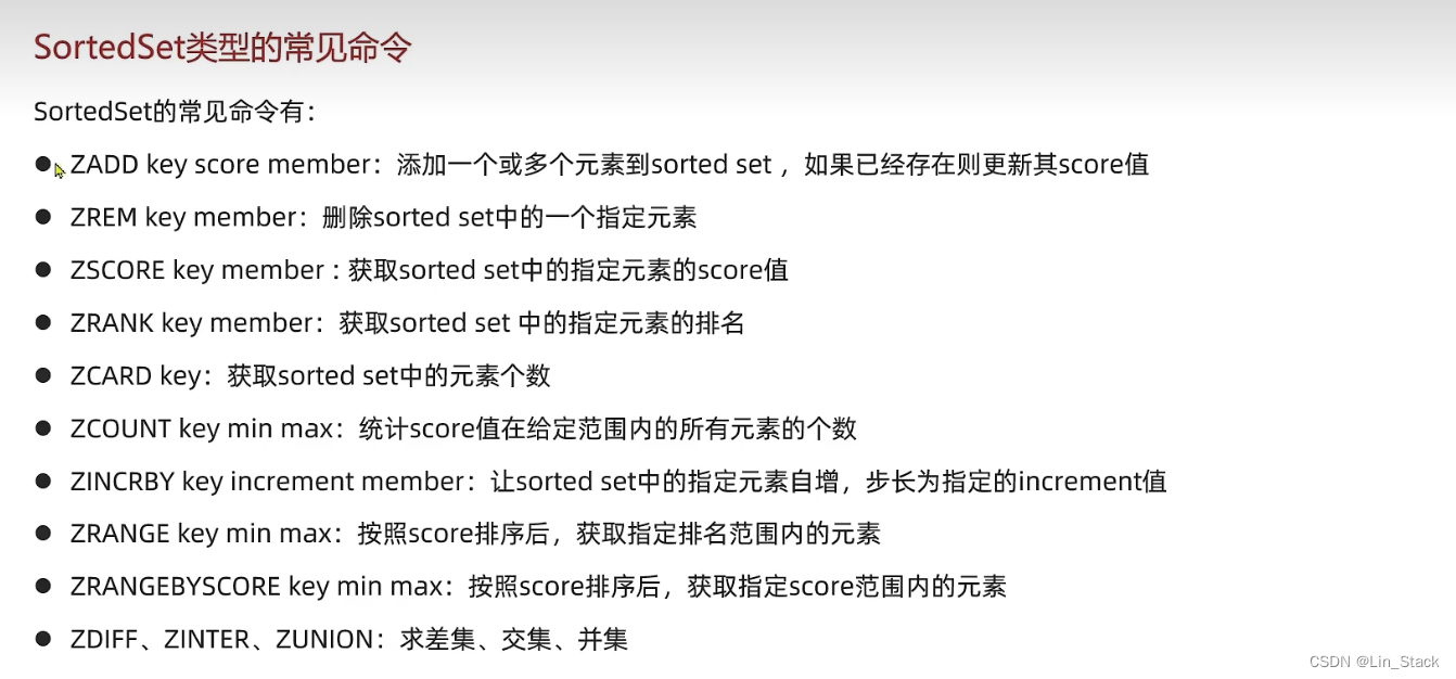 SortedSet类型常用命令
