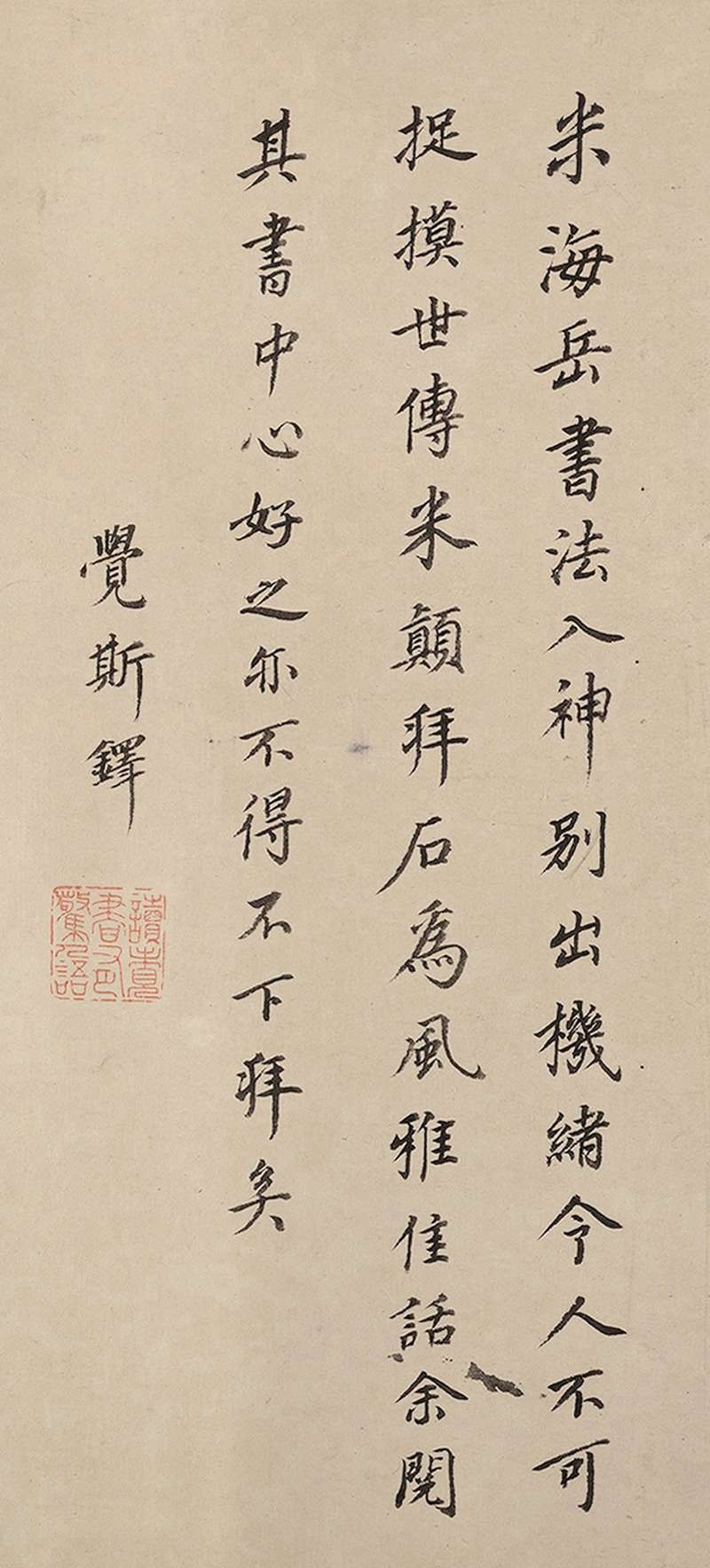 名帖300 王铎 行书《行书帖选》