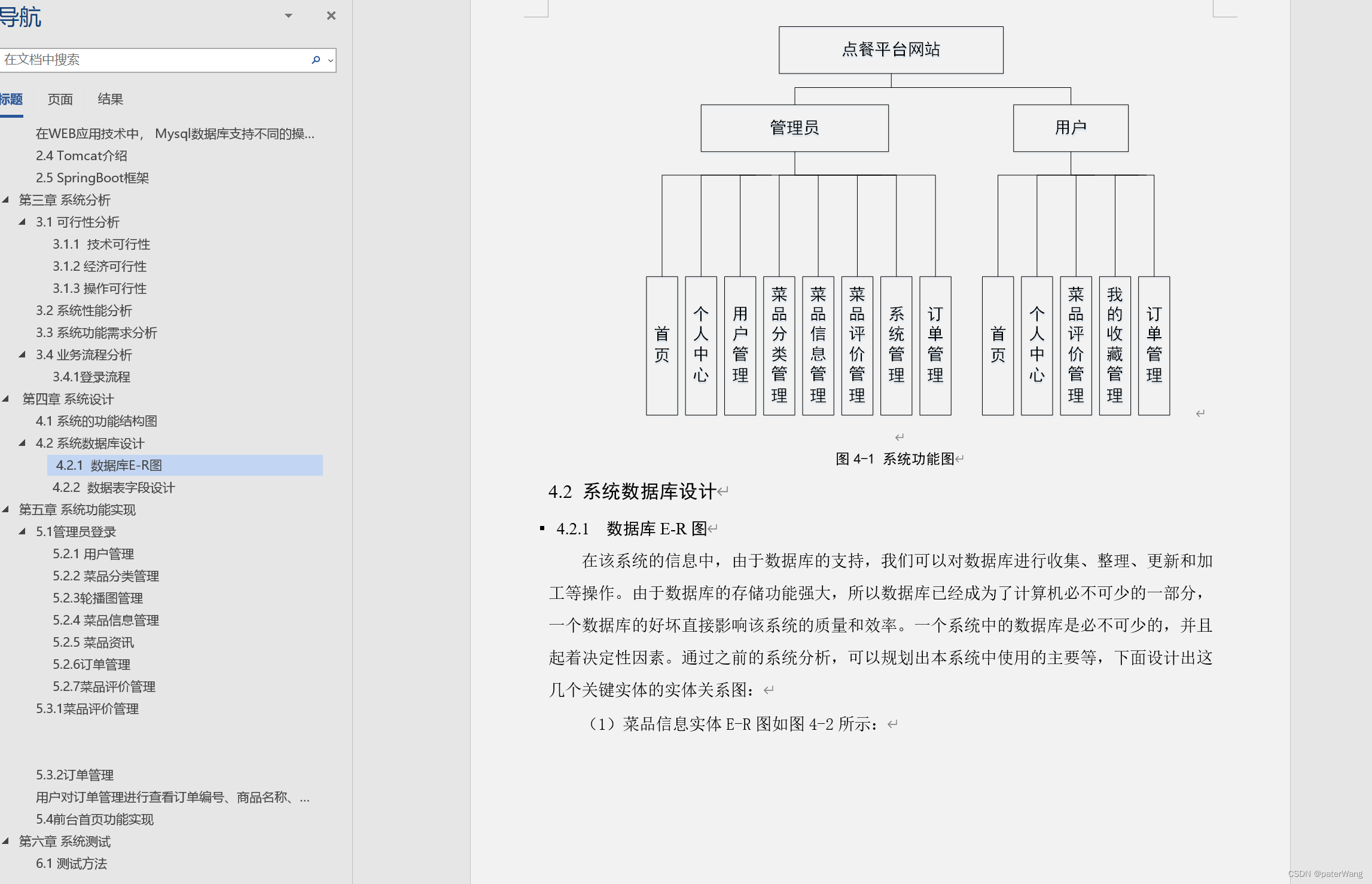 基于java+springboot+vue的点餐平台网站-lw-源码