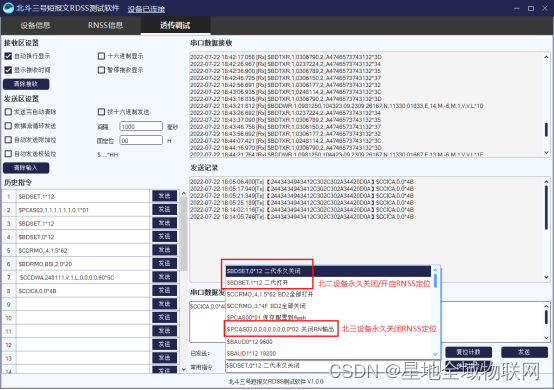 <RNSS コマンドオフ> のスクリーンショット