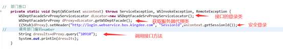 金蝶创建webservice接口和调用