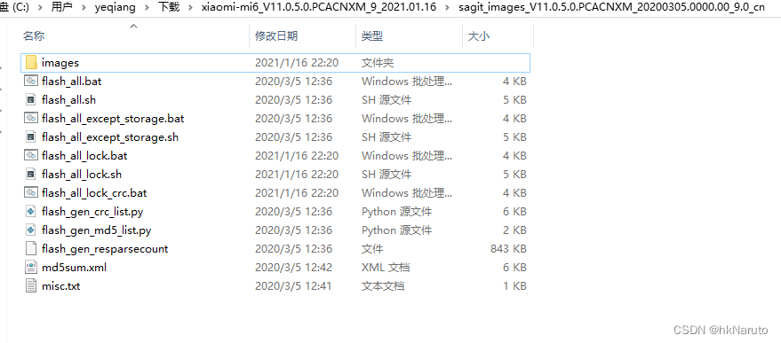 小米6线刷笔记