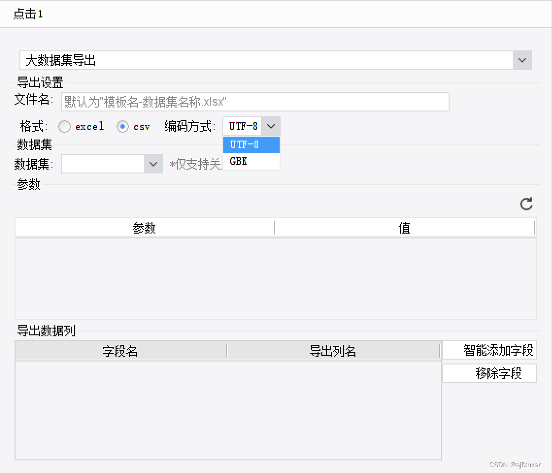 报表工具使用之FineReport大数据集导出插件