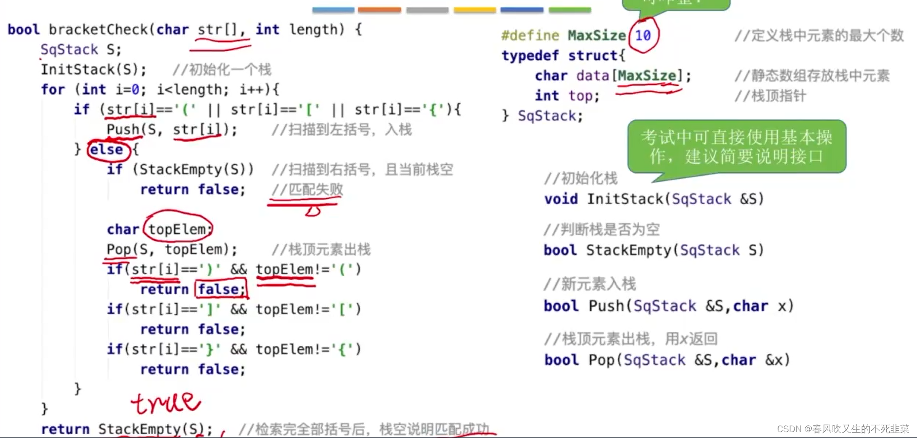 LeetCode-6-括号生成(dfs)、栈