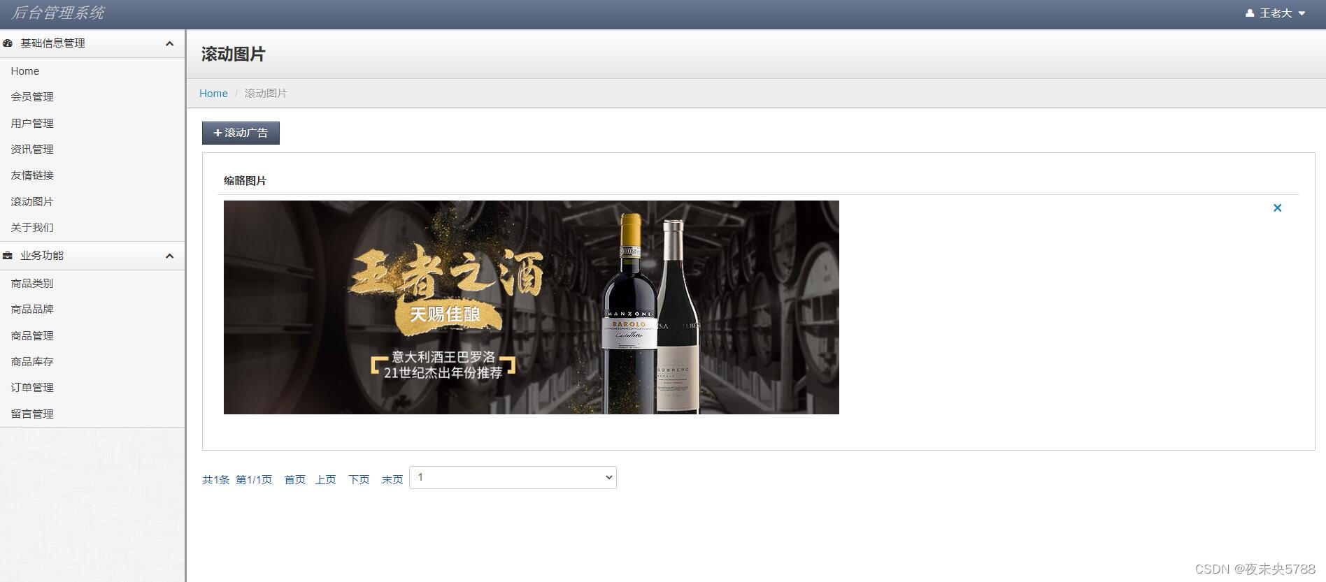Java项目：JSP网上在线酒类商城系统网站