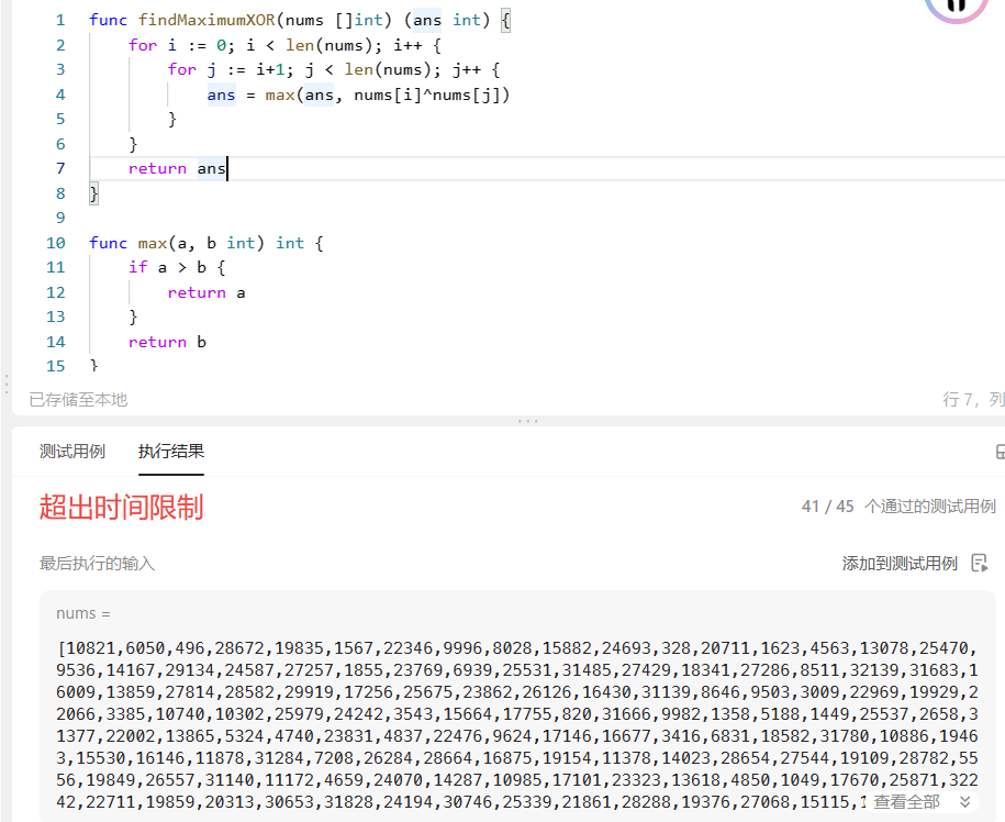 【LeetCode】每日一题 2023_11_4 数组中两个数的最大异或值