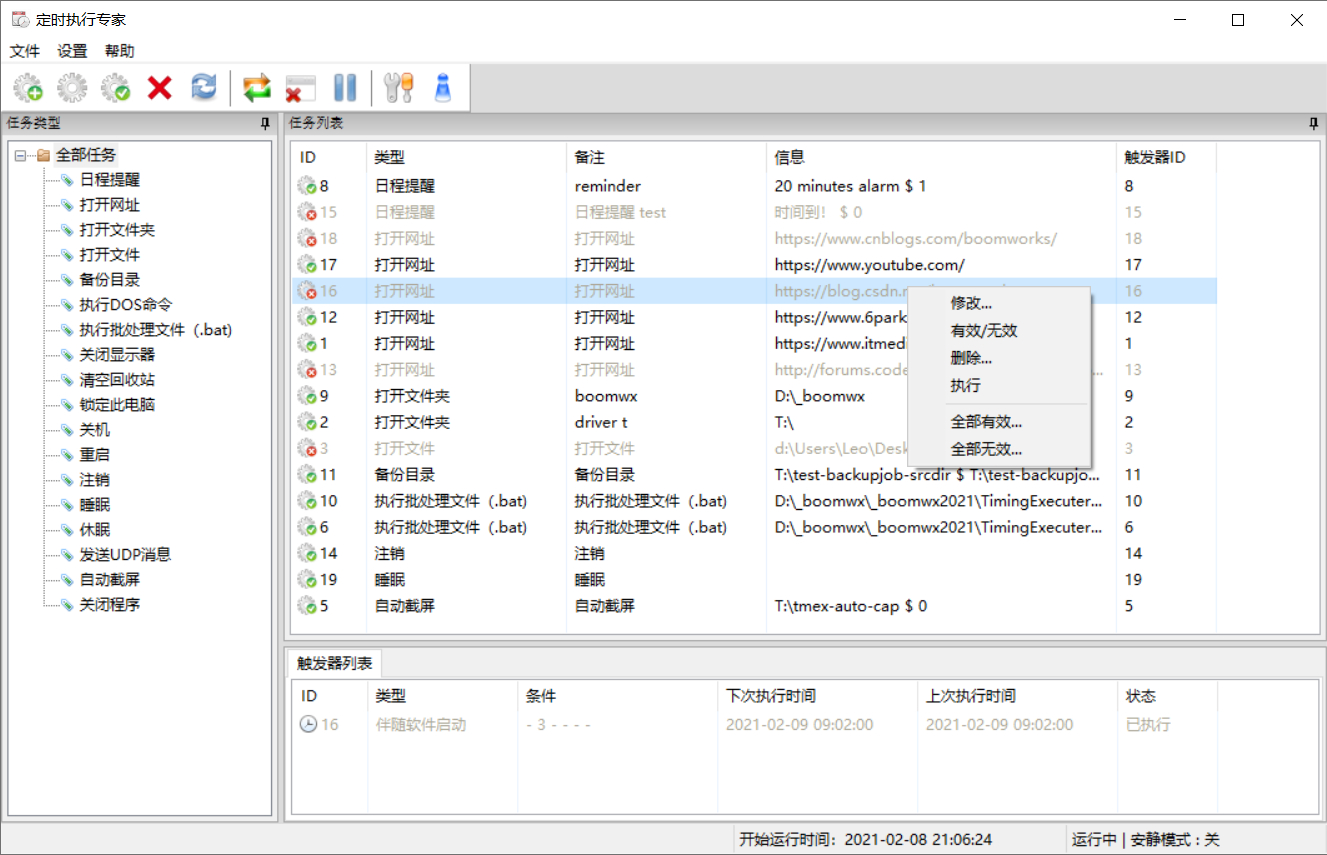 定时任务30秒执行一次_windows查看计划任务