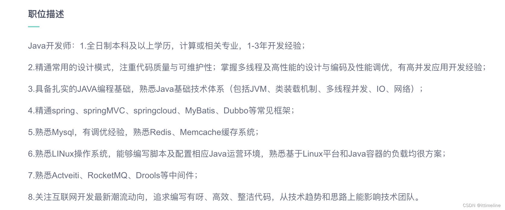 Java招聘要求