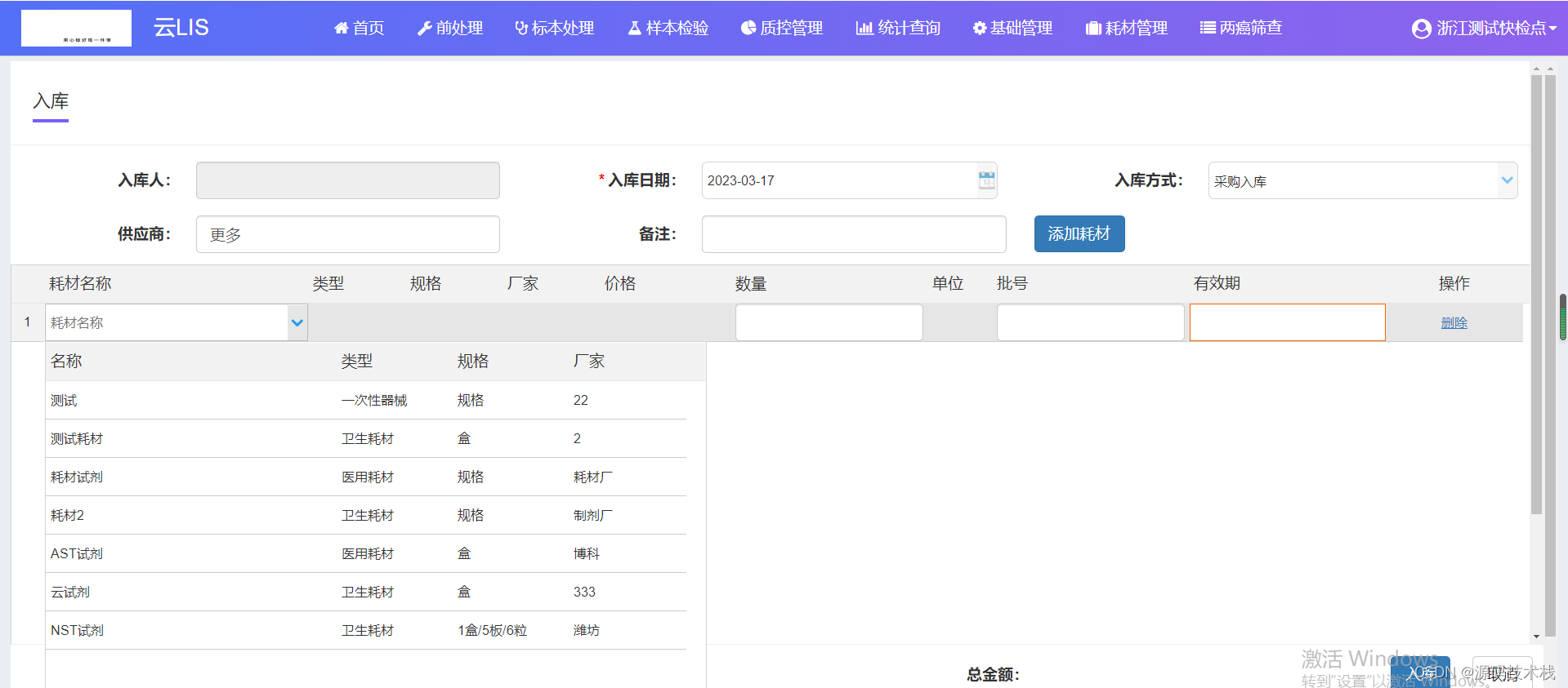 SaaS模式.Net Core区域医院云LIS系统源码