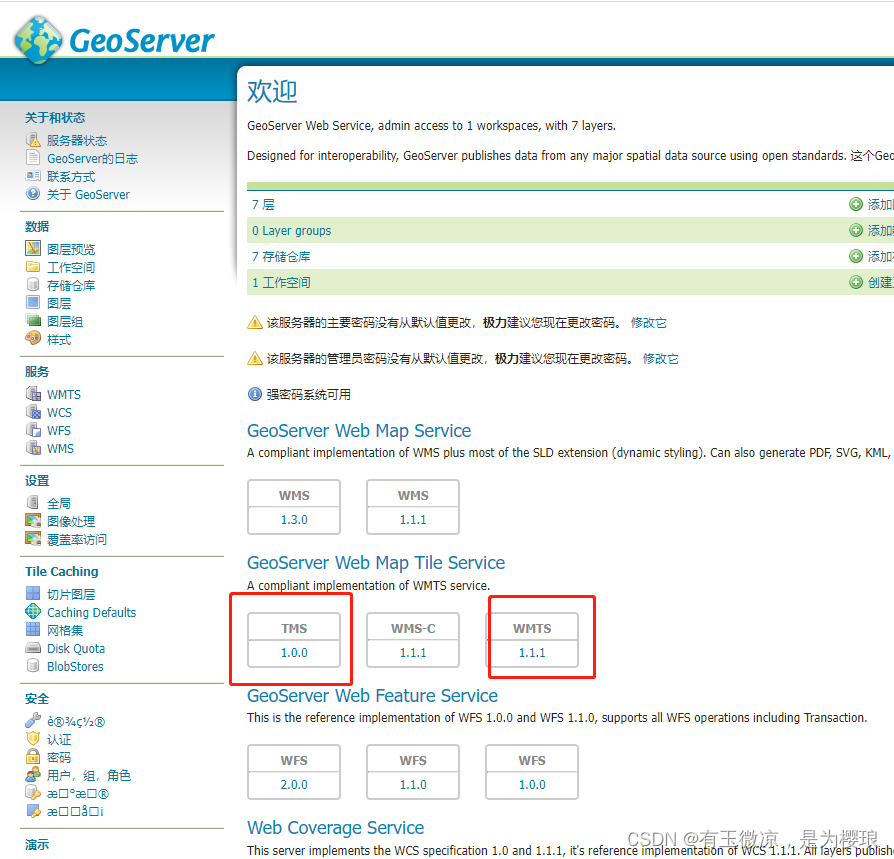 geoserver发布矢量切片服务