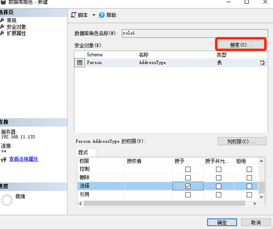 SQL Server 中用户和自定义角色的使用_sqlserver设置角色类型怎么选择-CSDN博客