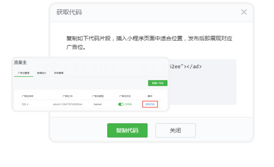 小程序中插入广告