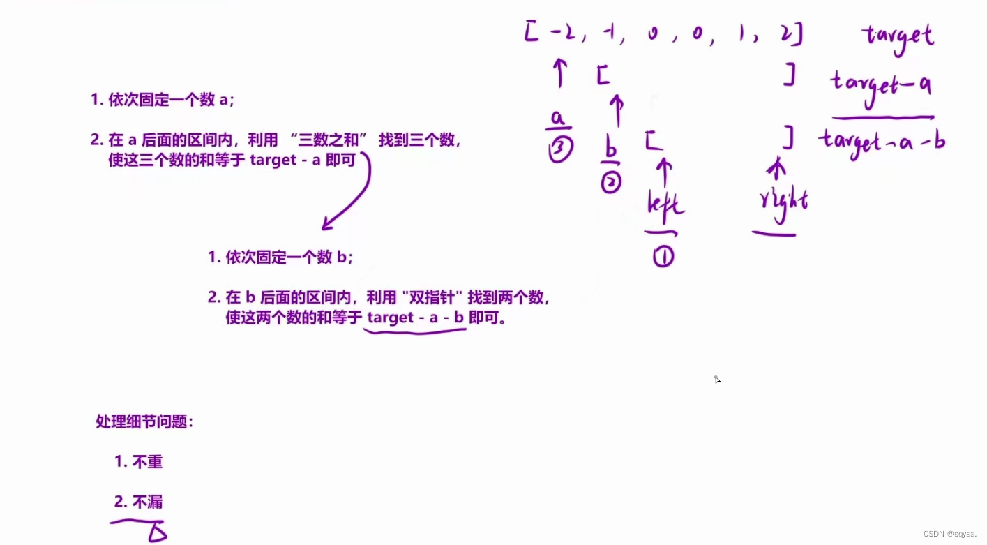 Java双指针专题——1.移动0 2.复写0 3.快乐数4.盛最多水的容器5.有效三角形的个数 6.和为s的两个数字7.三数之和8.四数之和