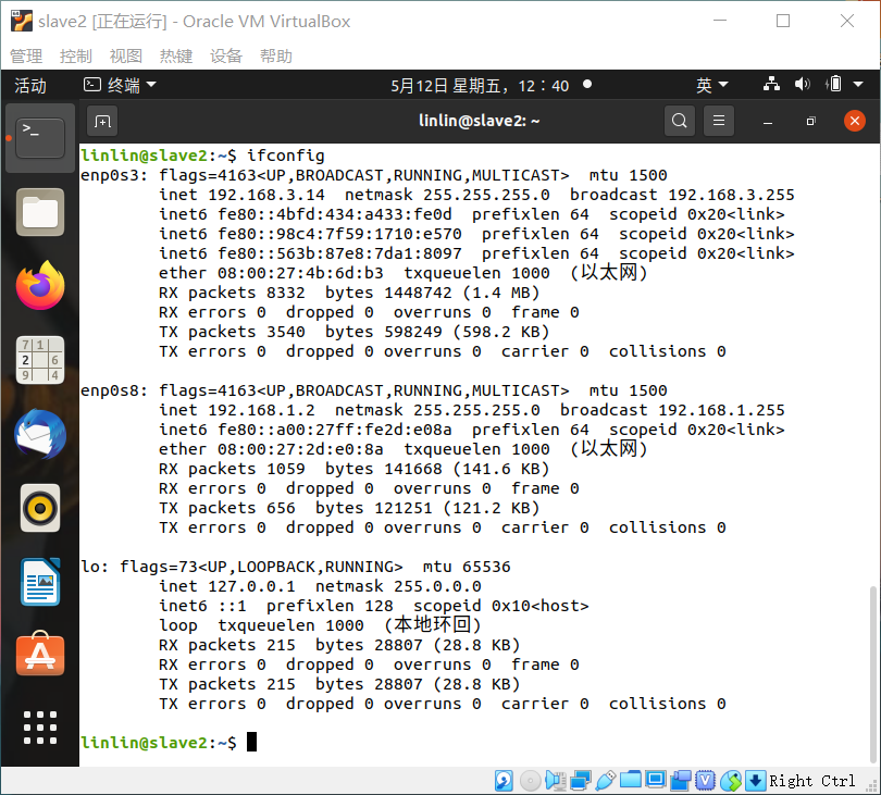 virtualbox ubuntu20.04集群网络配置