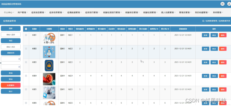 [附源码]java毕业设计医院疫情疾控管理系统