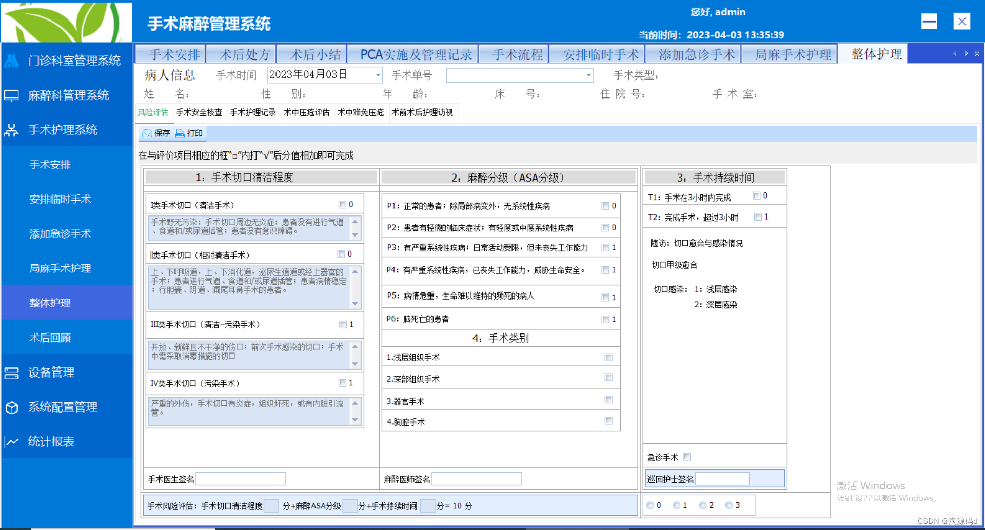 三甲医院手术麻醉系统源码， C# .net 桌面软件 C/S版源码