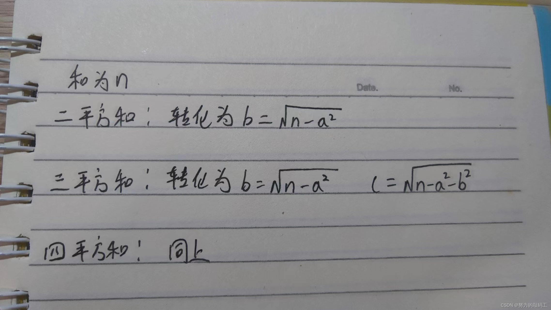 Python:每日一题之四平方和