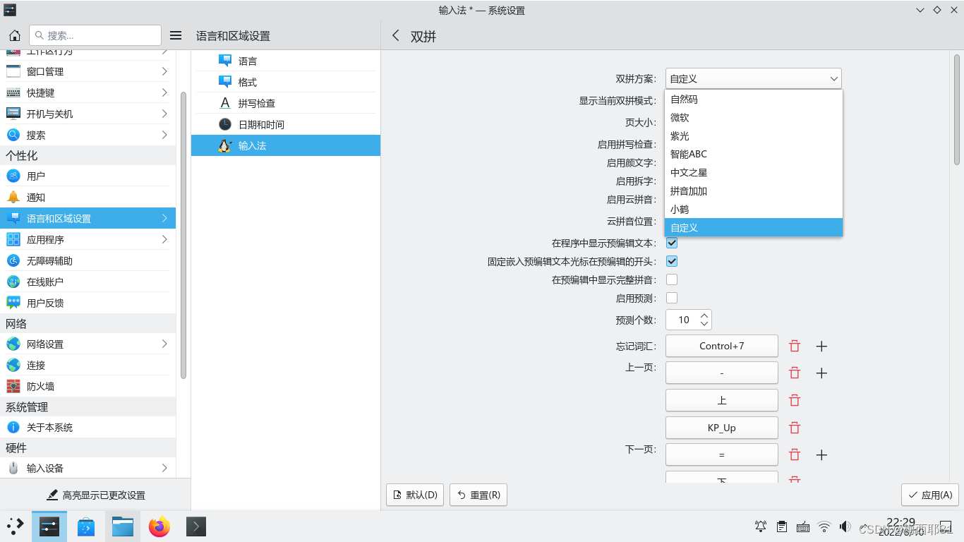 设置双拼方案为“自定义”