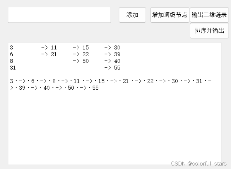 Qt-双链表的插入及排序