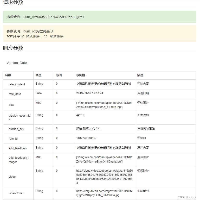 C语言“牵手”淘宝商品评论数据方法，淘宝商品评论接口，淘宝商品评价接口，淘宝API接口申请指南