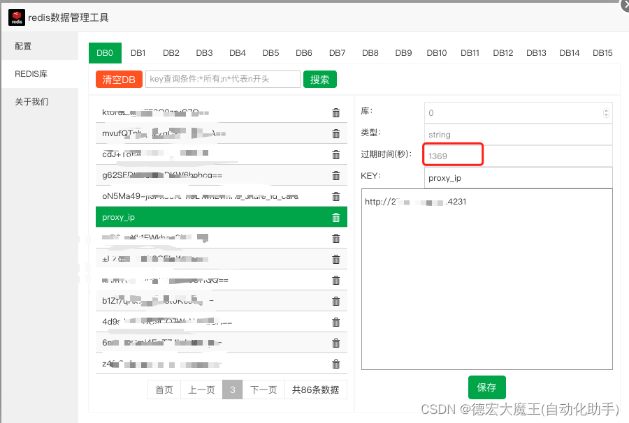 【Redis】孔夫子旧书网爬虫接入芝麻代理IP：代理IP利用效率最大化